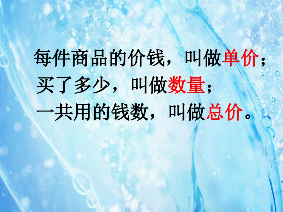 单价、数量、总价 (2)_第2页