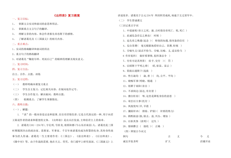 九年级语文中考文言文《出师表》复习教案_第1页