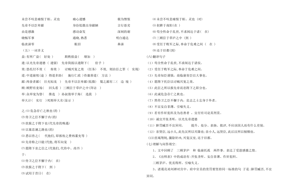 九年级语文中考文言文《出师表》复习教案_第2页