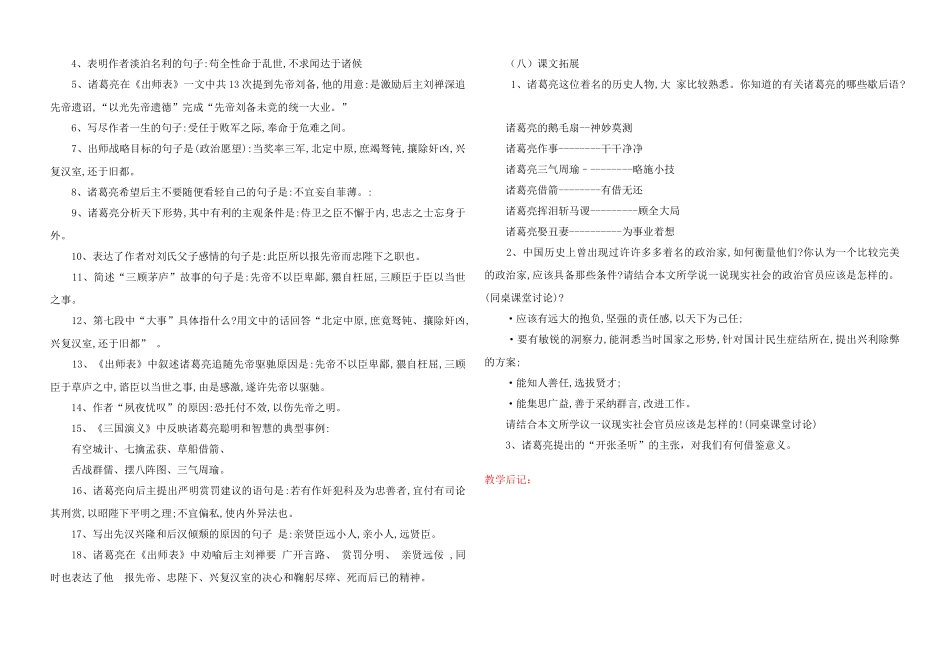 九年级语文中考文言文《出师表》复习教案_第3页
