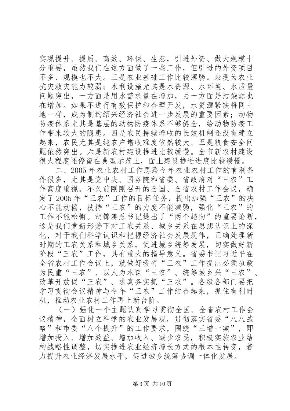 全市三农工作会议上的讲话发言_1_第3页