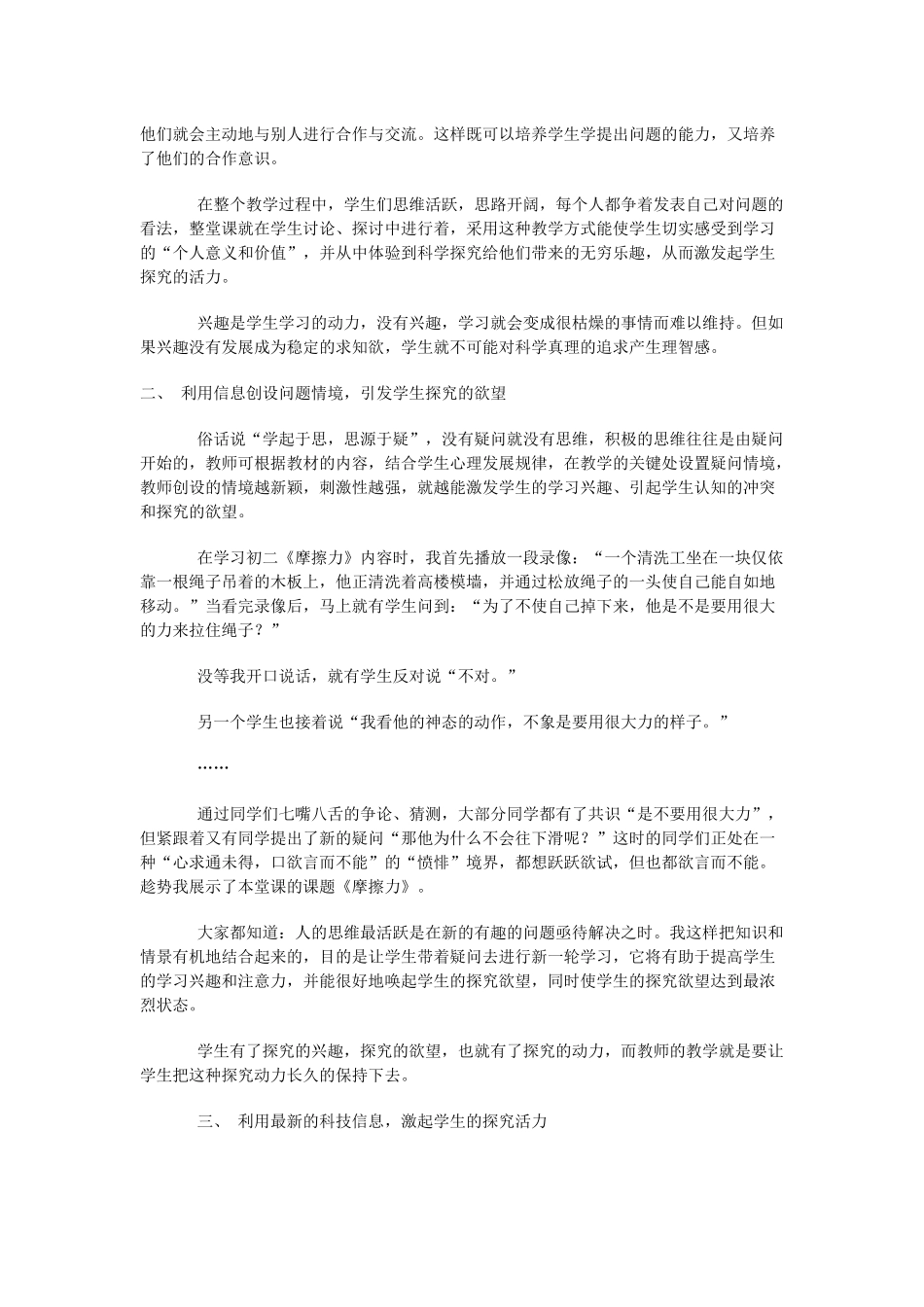 利用“信息”激发学生探究物理的活力_第2页