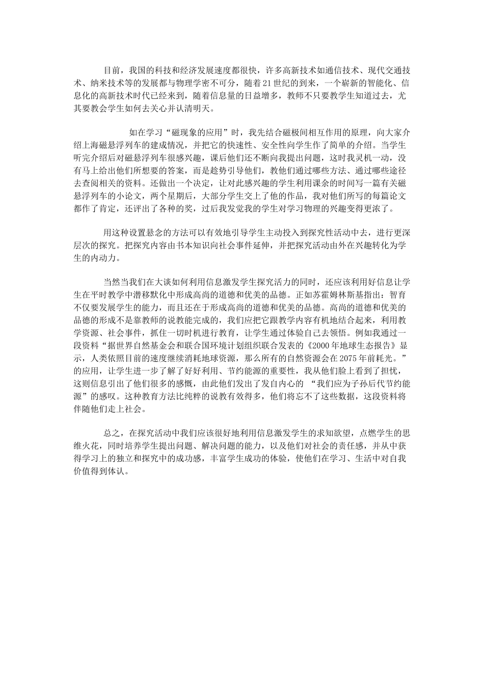 利用“信息”激发学生探究物理的活力_第3页