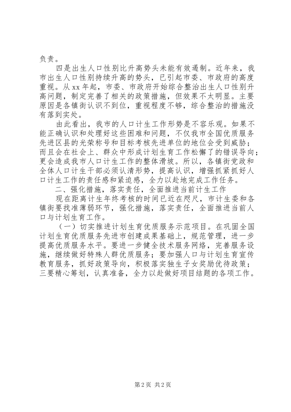 统计年报会领导讲话发言_第2页