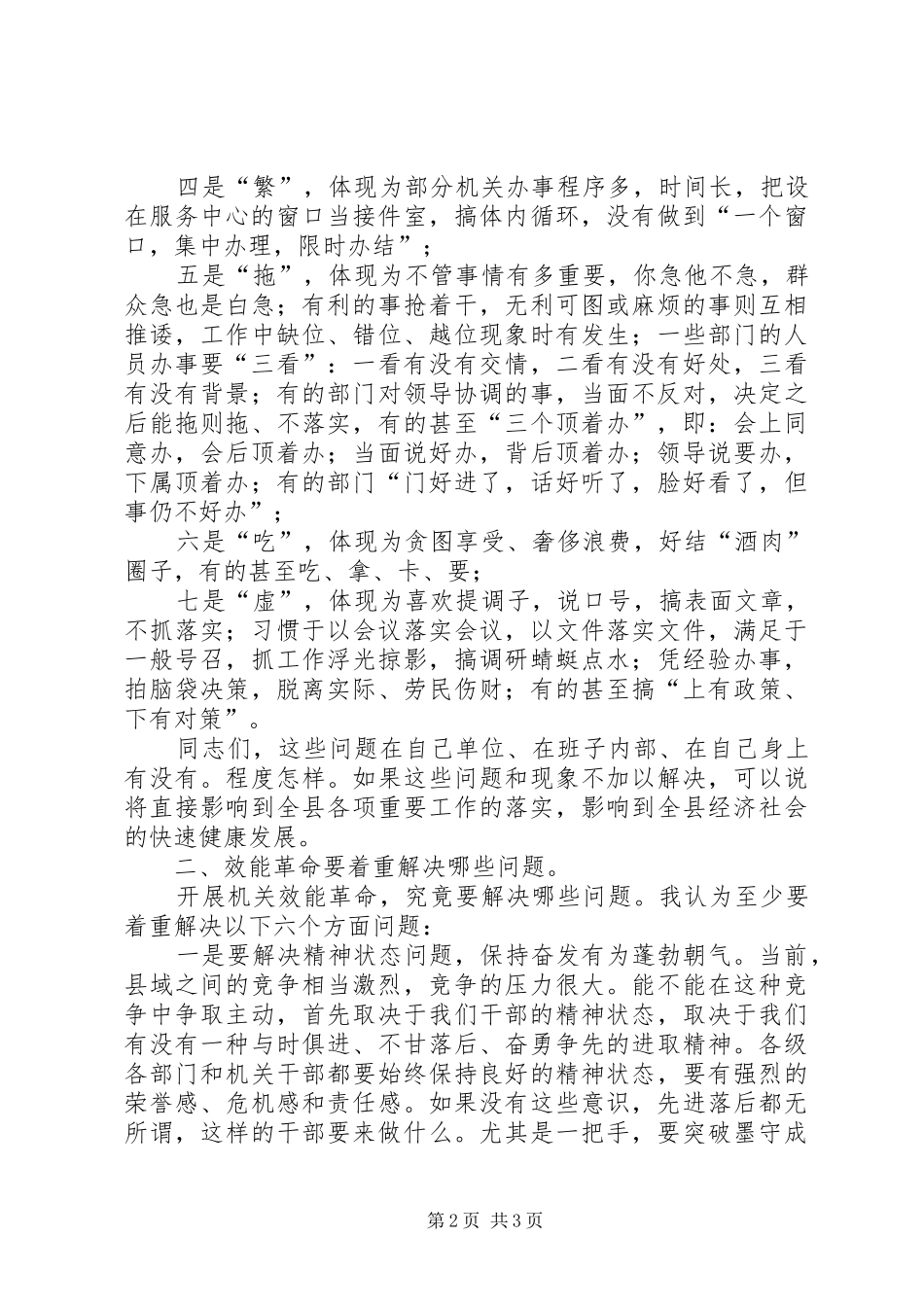 县长在全县机关效能建设动员会上的讲话发言_第2页