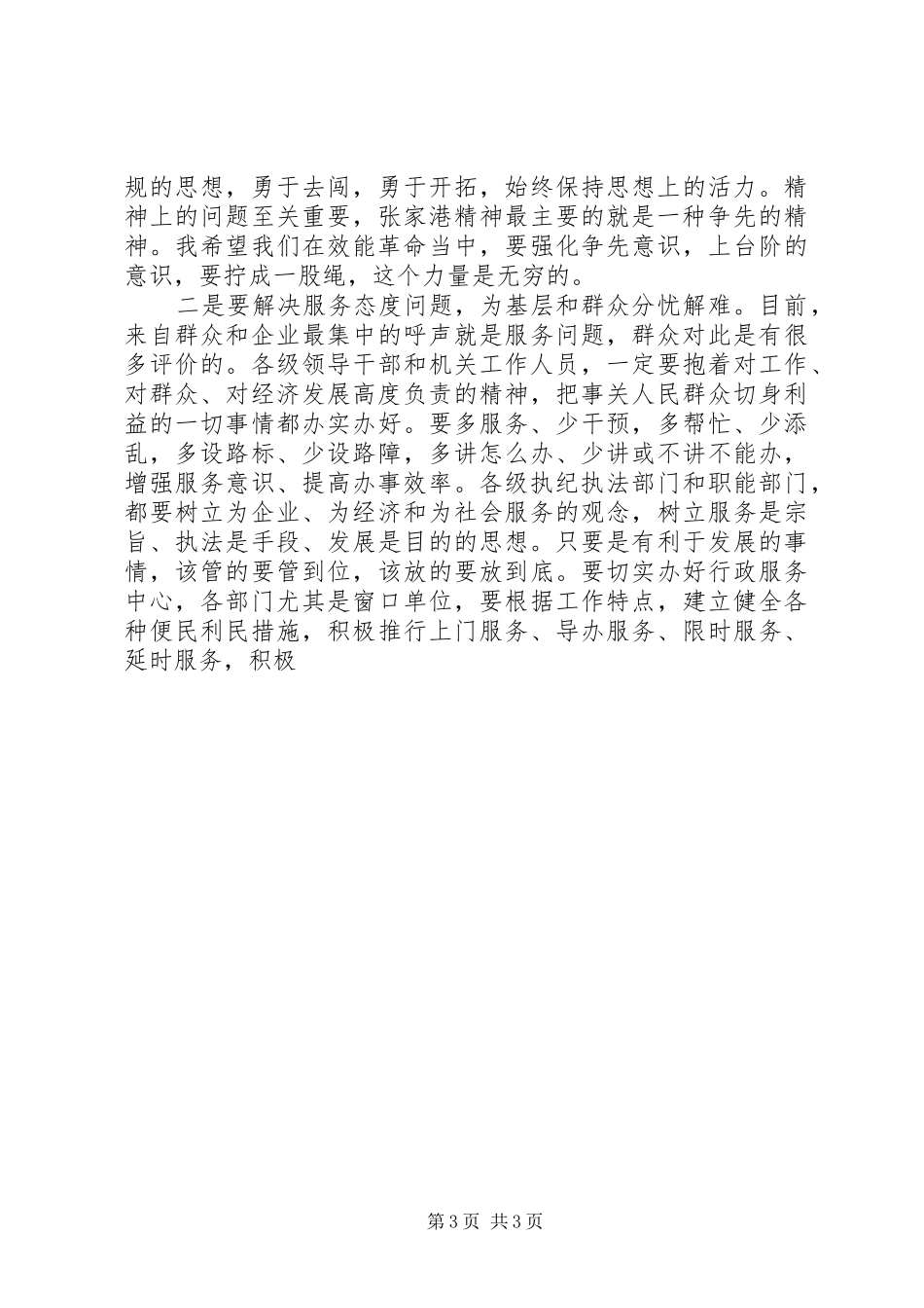 县长在全县机关效能建设动员会上的讲话发言_第3页