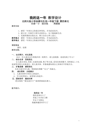 我的这一年教学设计