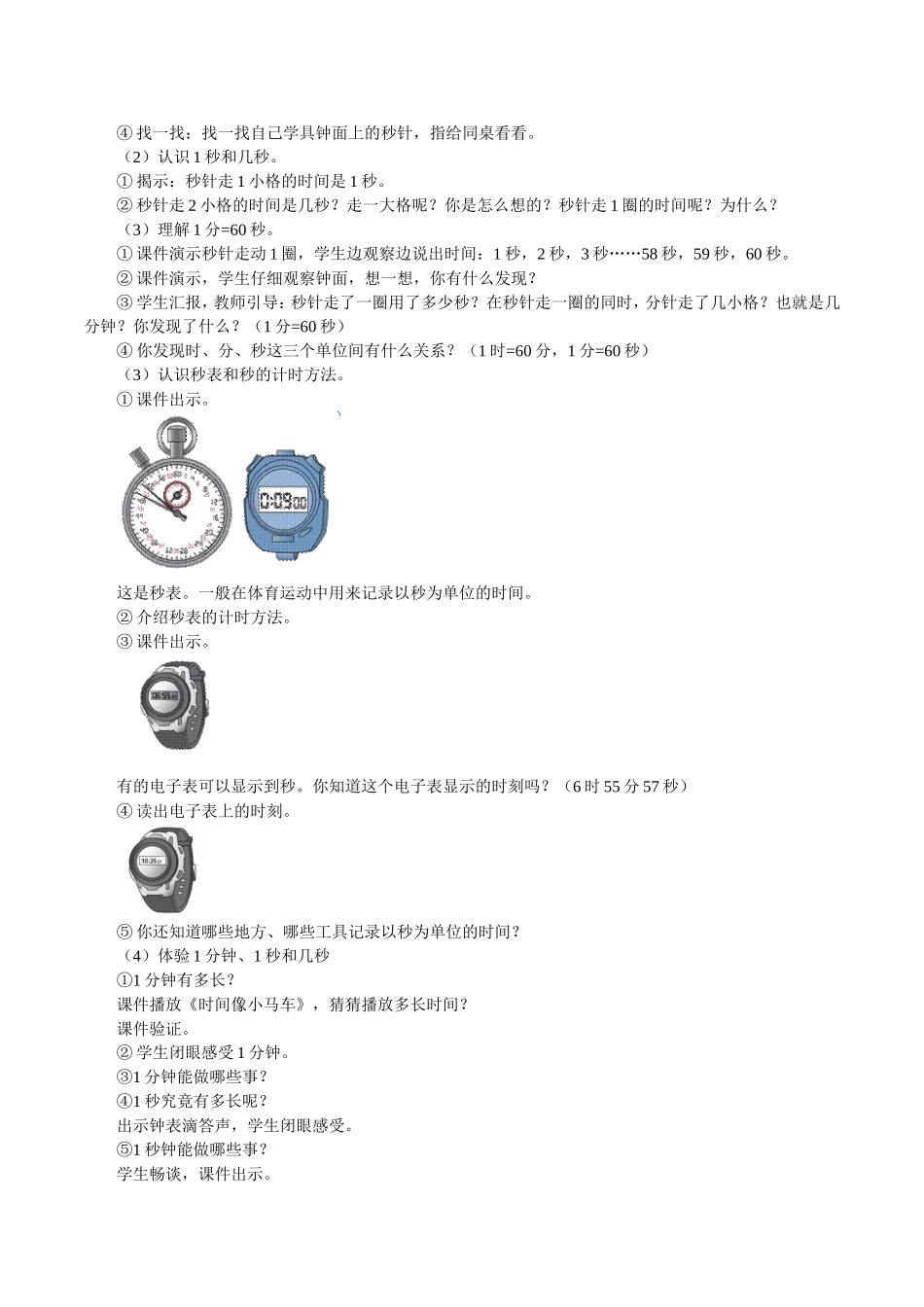 小学三年级数学《时、分、秒》教案(人教版)_第2页