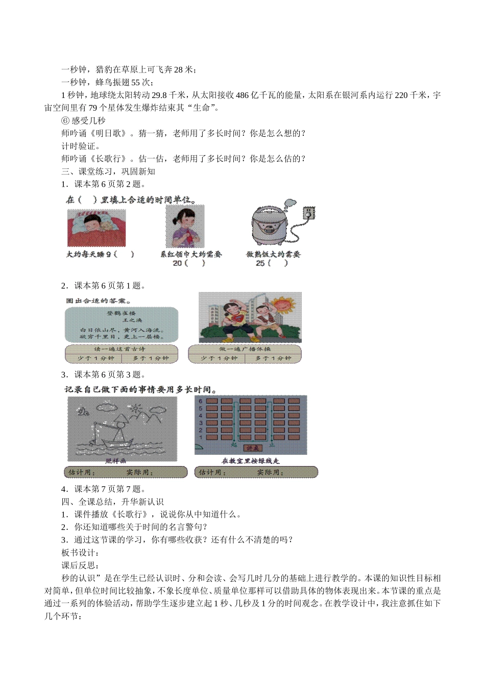 小学三年级数学《时、分、秒》教案(人教版)_第3页