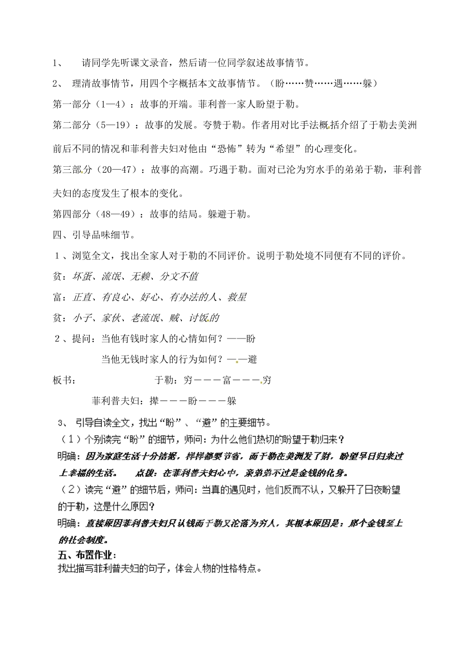 江苏省徐州市沛县杨屯中学九年级语文上册 第二单元《我的叔叔于勒》（第1课时）教案 苏教版_第2页