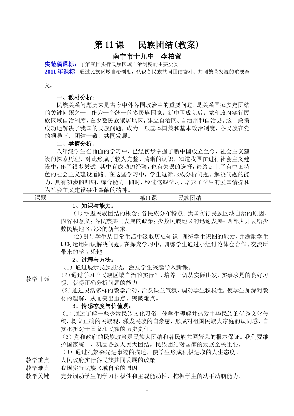 人教版八下：第11课教案_第1页