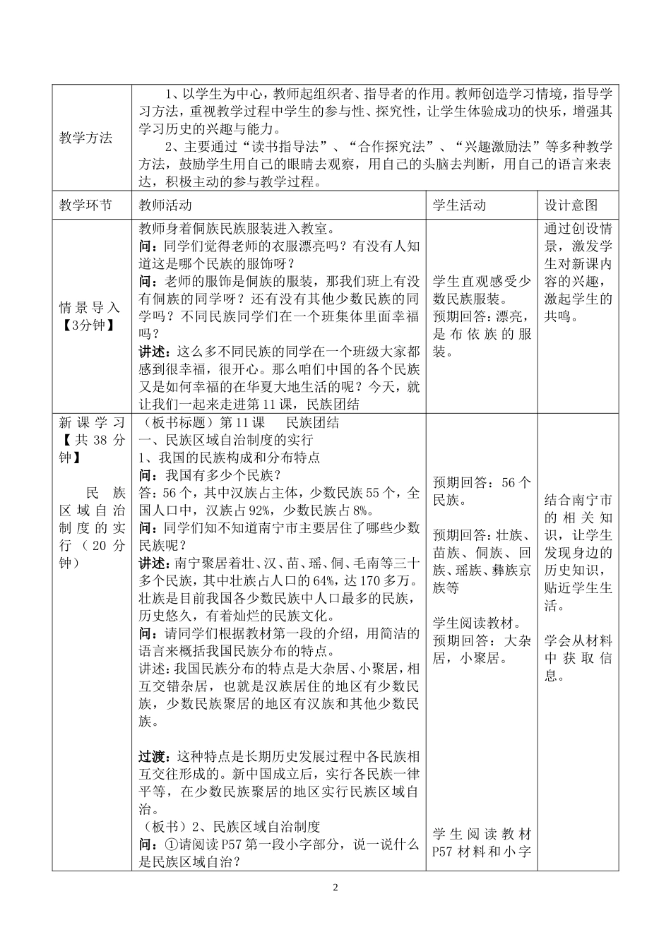 人教版八下：第11课教案_第2页