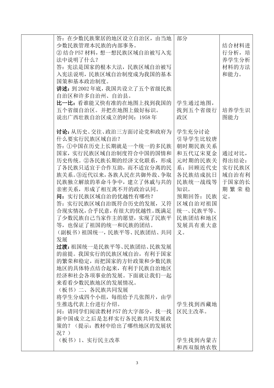 人教版八下：第11课教案_第3页