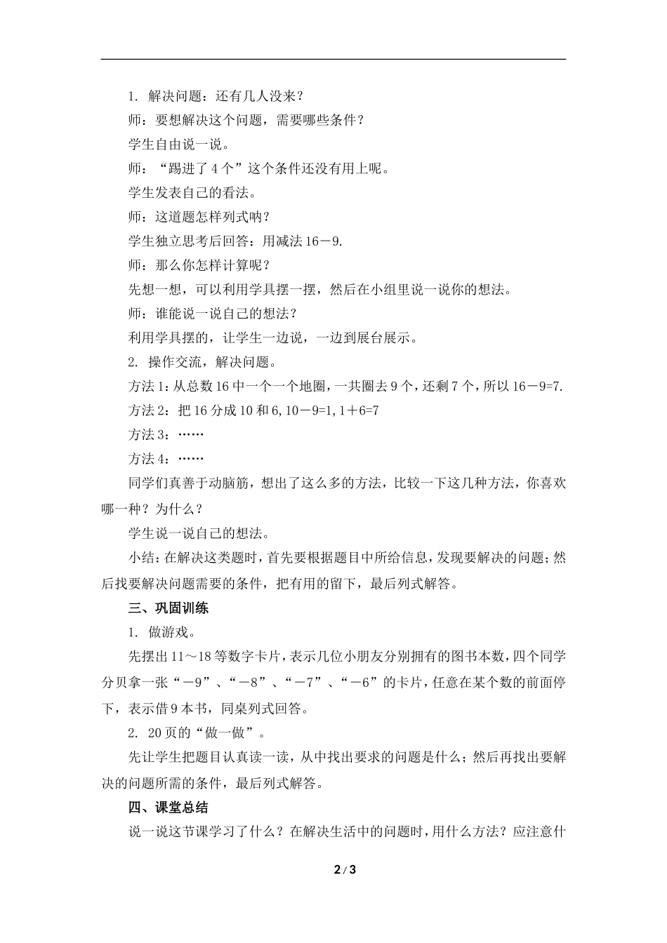 《解决问题》参考教案_第2页