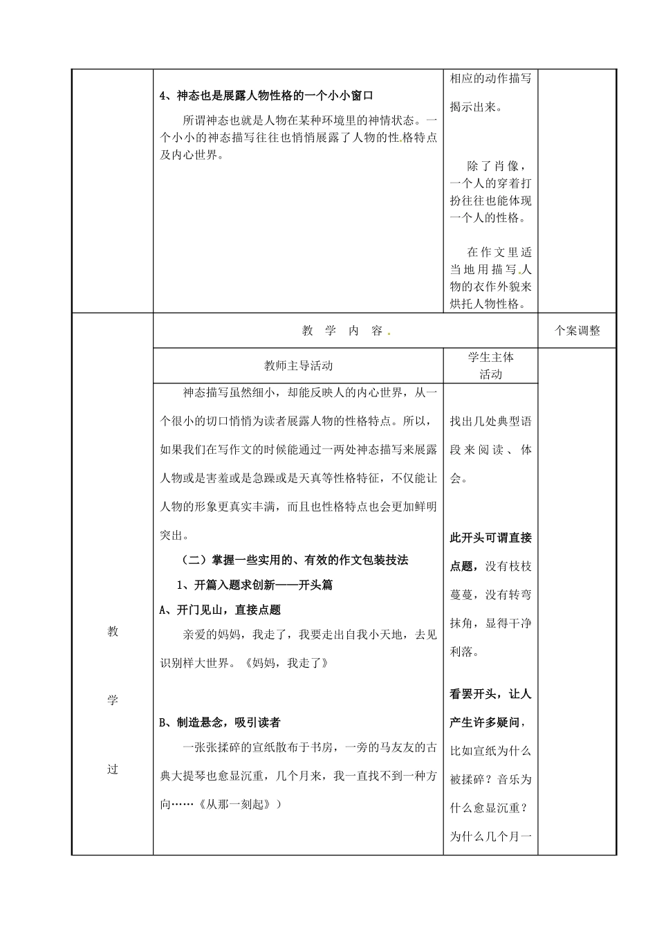 江苏省新沂市阿湖中学九年级语文 让人物鲜活起来，让文章亮丽起来作文复习教案_第2页