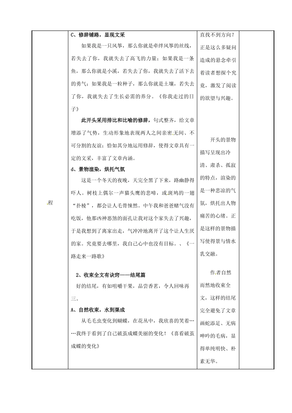 江苏省新沂市阿湖中学九年级语文 让人物鲜活起来，让文章亮丽起来作文复习教案_第3页
