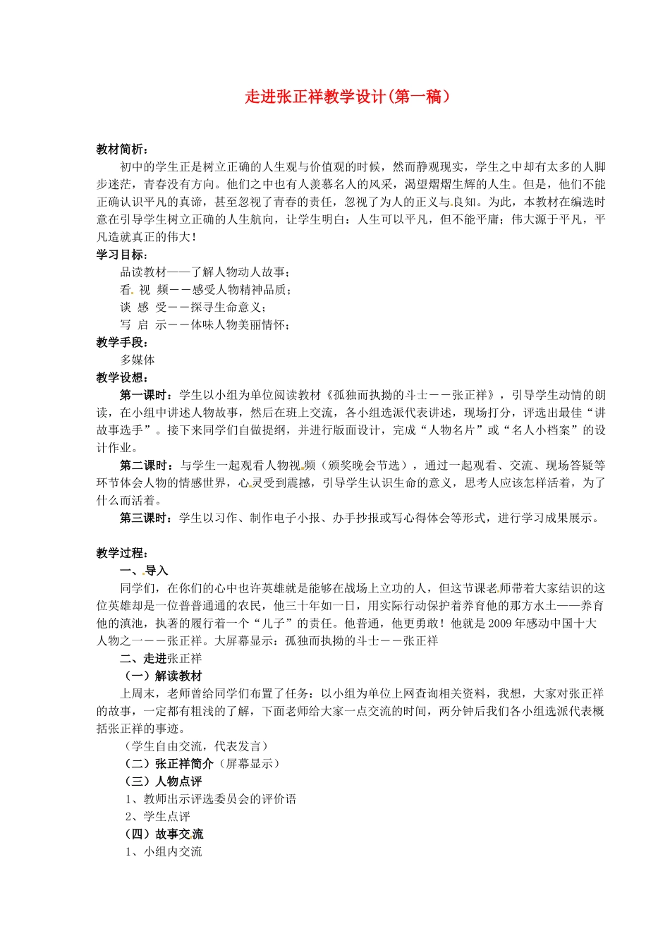 河北省秦皇岛市抚宁县驻操营学区中考语文《走进名人》作文集锦 走进张正祥教学设计_第1页