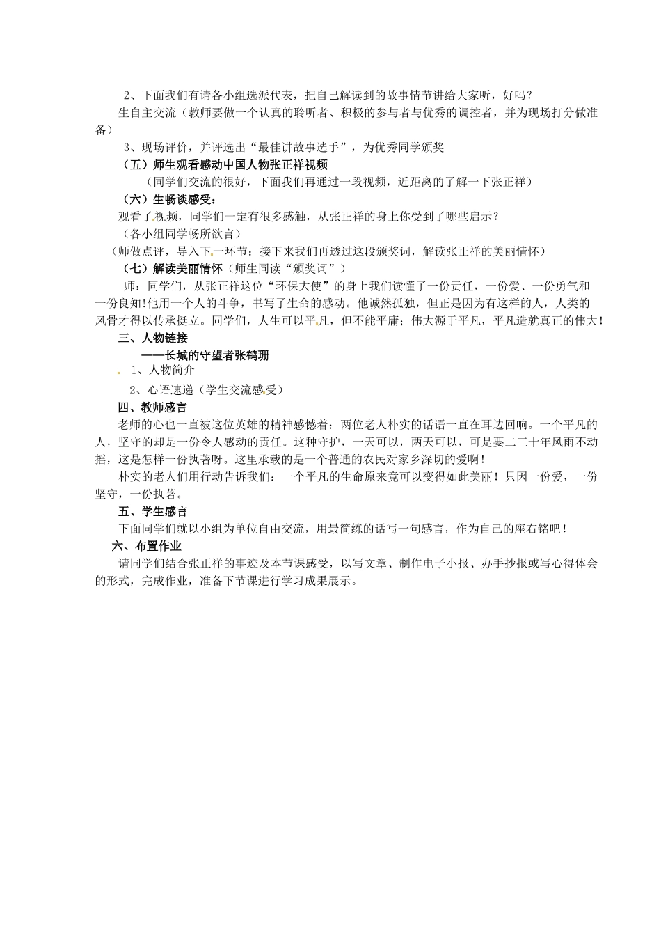 河北省秦皇岛市抚宁县驻操营学区中考语文《走进名人》作文集锦 走进张正祥教学设计_第2页