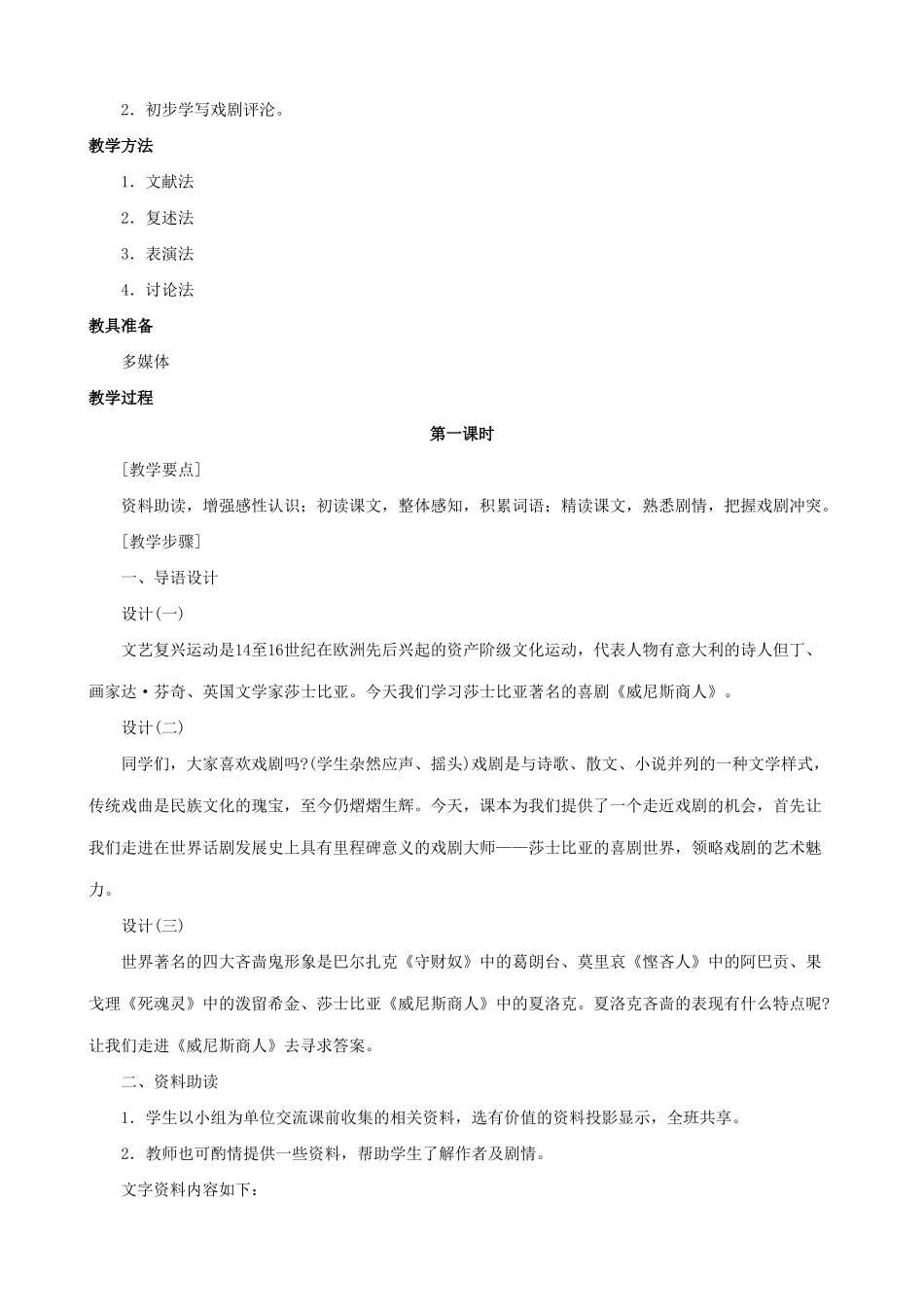 新人教版九年级语文威尼斯商人(节选) 1_第2页