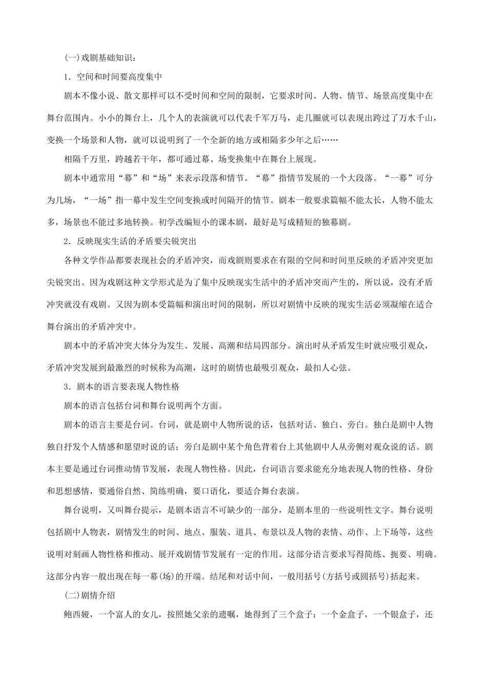 新人教版九年级语文威尼斯商人(节选) 1_第3页