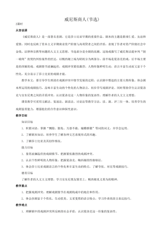 新人教版九年级语文威尼斯商人(节选) 1