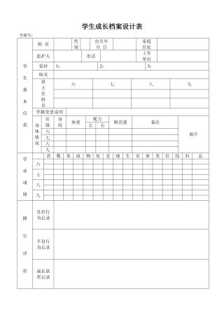 学生成长档案设计 (2)