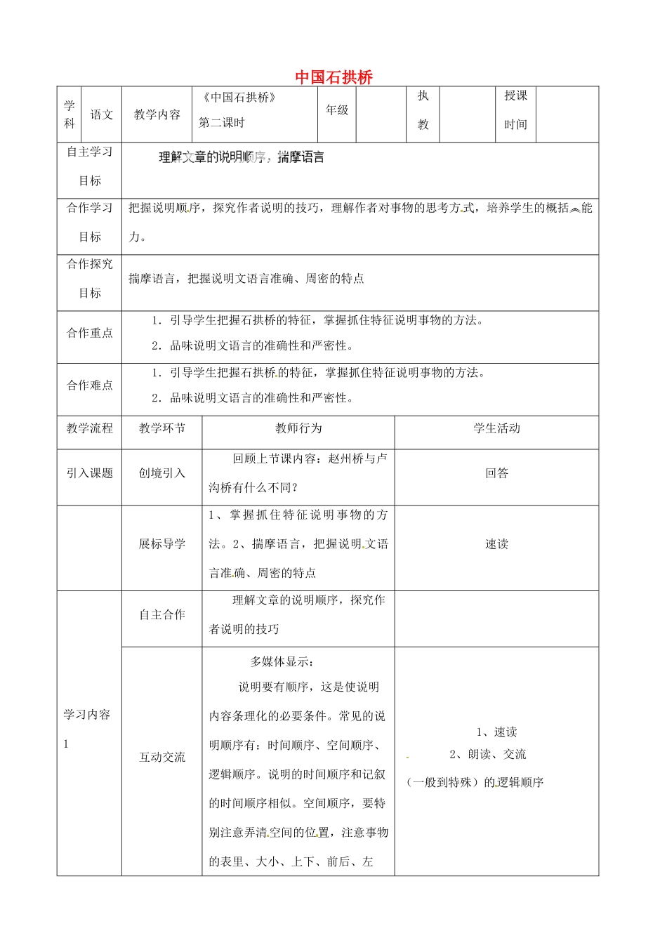 湖北省宜都市红花套镇初级中学八年级语文上册 第三单元 第11课《中国石拱桥》（第2课时）教案 新人教版_第1页