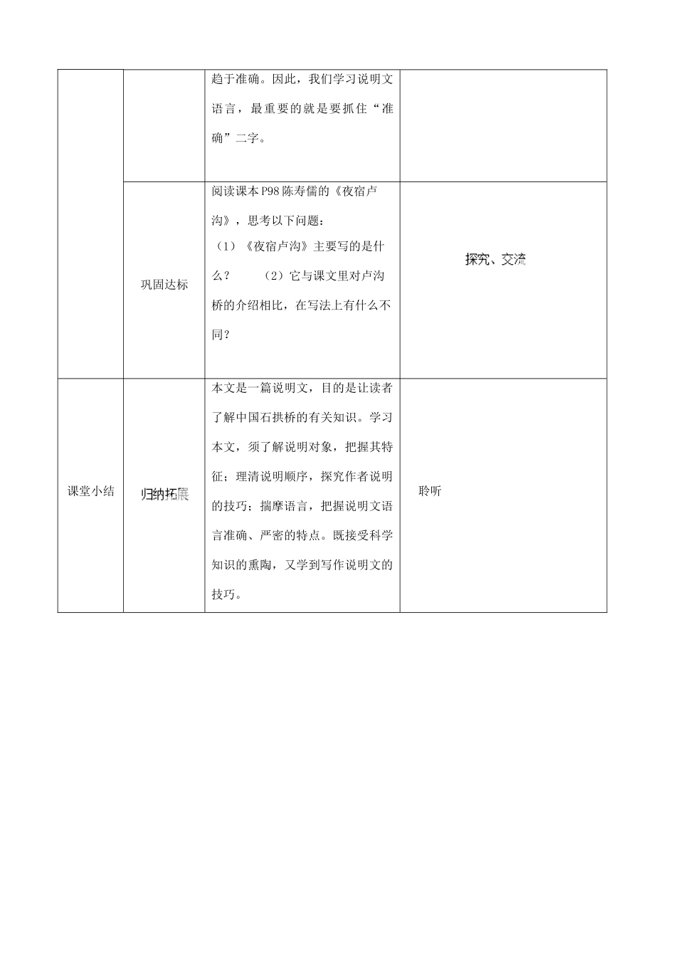 湖北省宜都市红花套镇初级中学八年级语文上册 第三单元 第11课《中国石拱桥》（第2课时）教案 新人教版_第3页