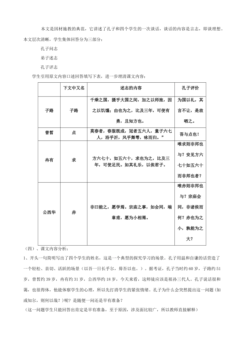 度九年级语文下册 第5课《侍坐》教案 长春版-长春版初中九年级下册语文教案_第2页