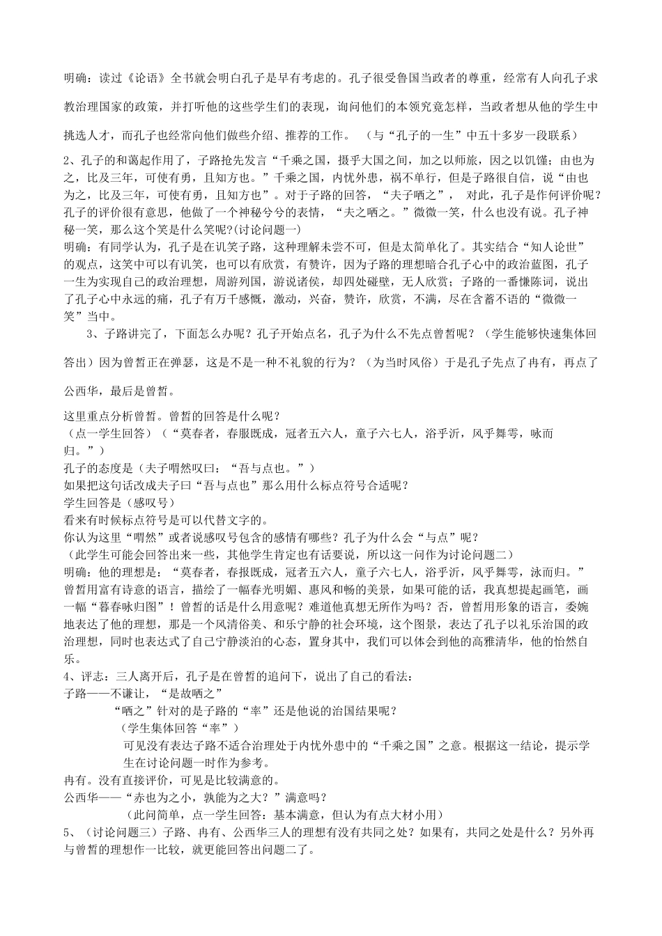 度九年级语文下册 第5课《侍坐》教案 长春版-长春版初中九年级下册语文教案_第3页