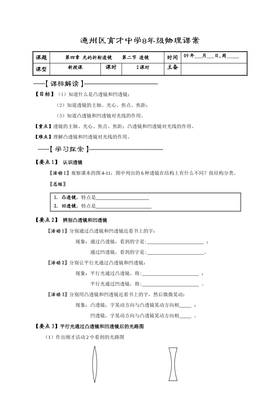 第四章第二节 透镜 课案设计_第1页