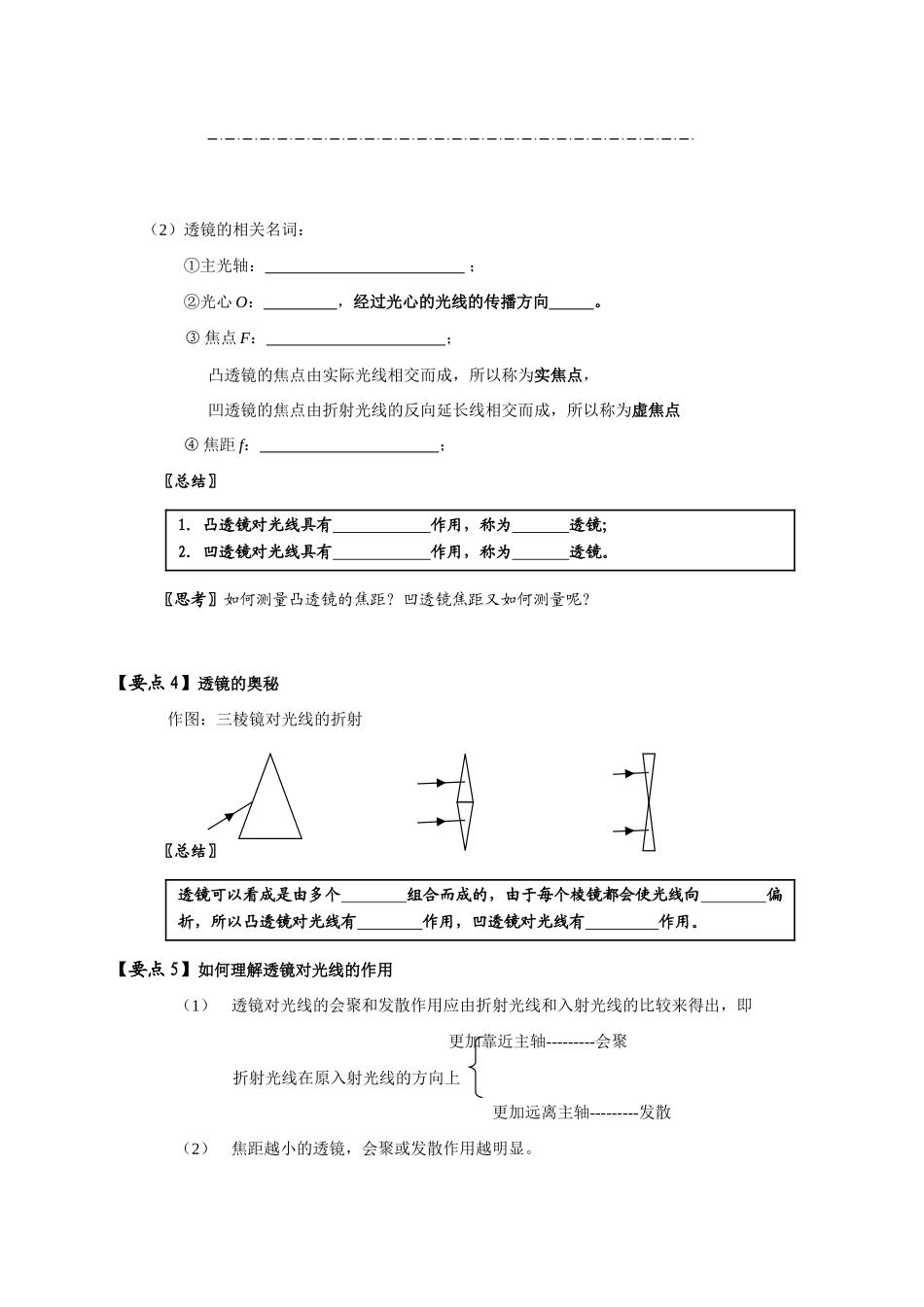 第四章第二节 透镜 课案设计_第2页