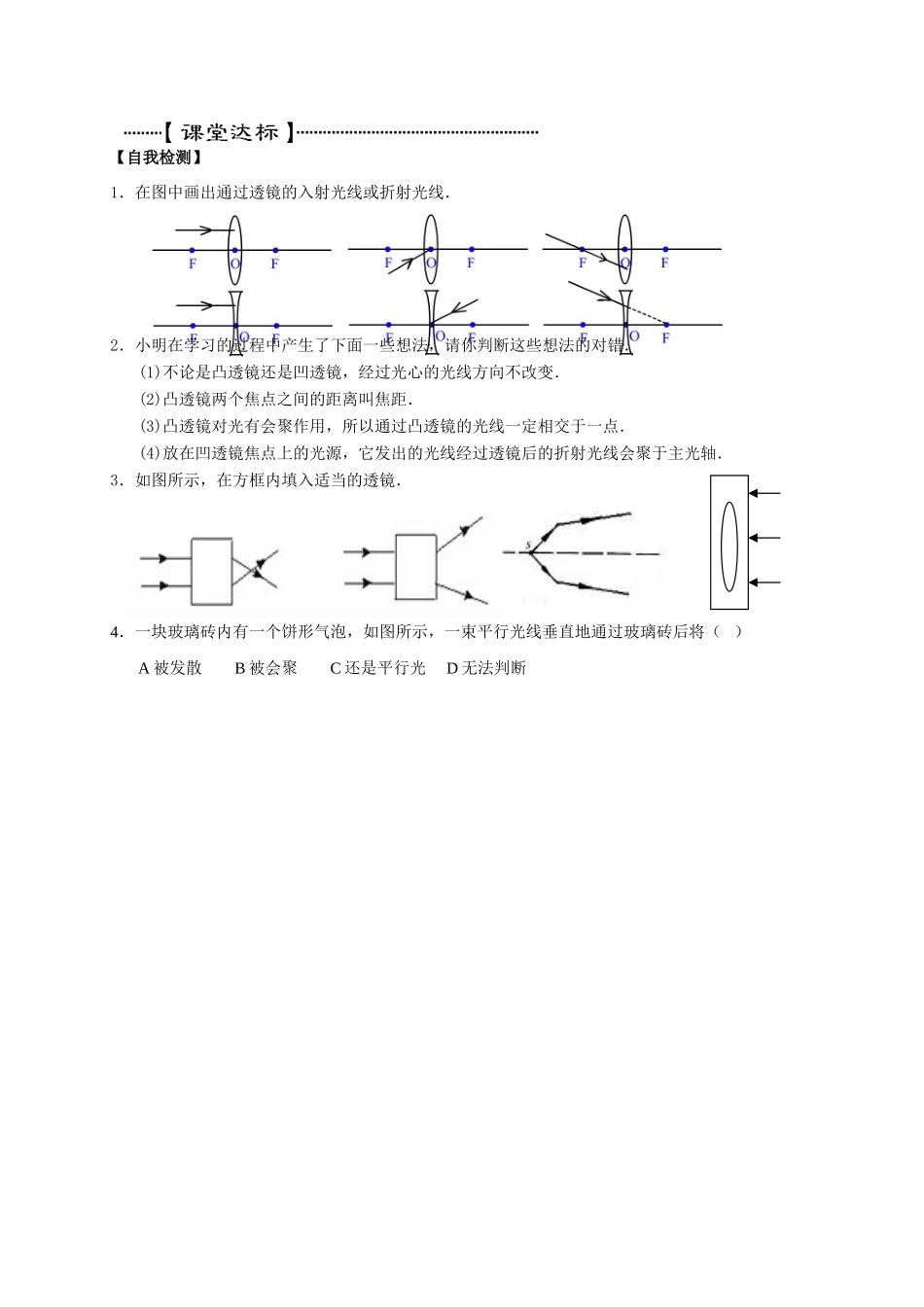 第四章第二节 透镜 课案设计_第3页