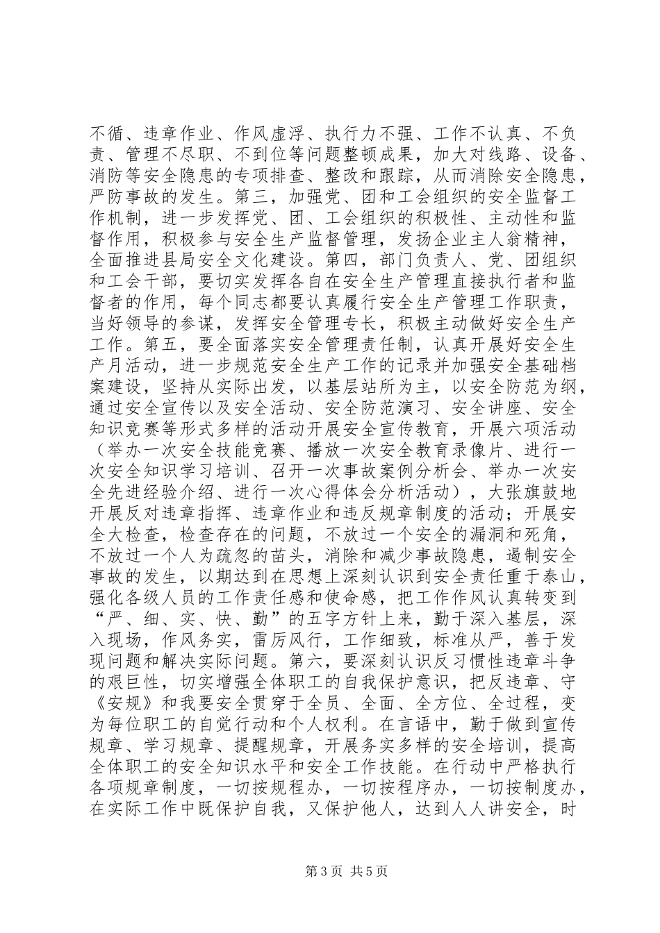 电力安全生产工作动员大会上的讲话发言_第3页