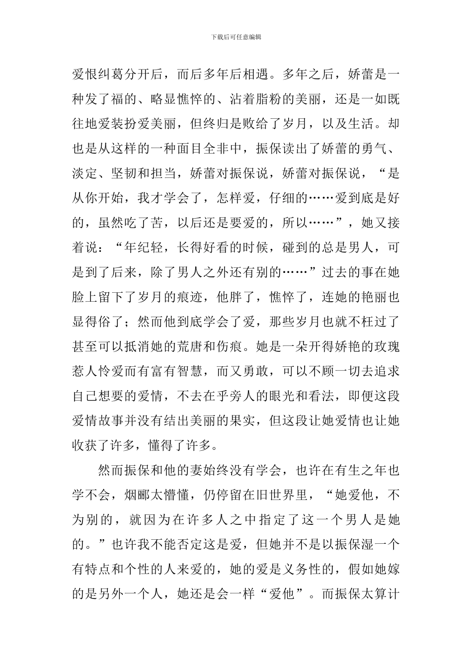 阅读《红玫瑰与白玫瑰》有感_第2页