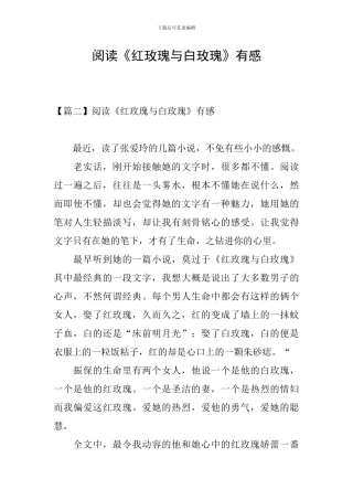 阅读《红玫瑰与白玫瑰》有感