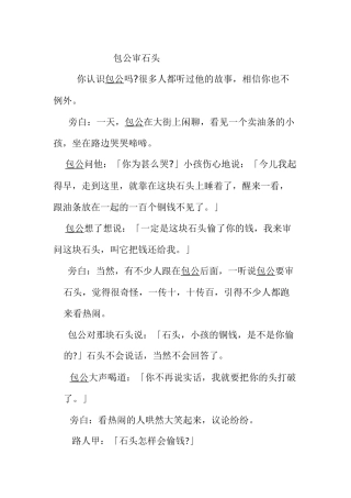 包公審石頭劇本