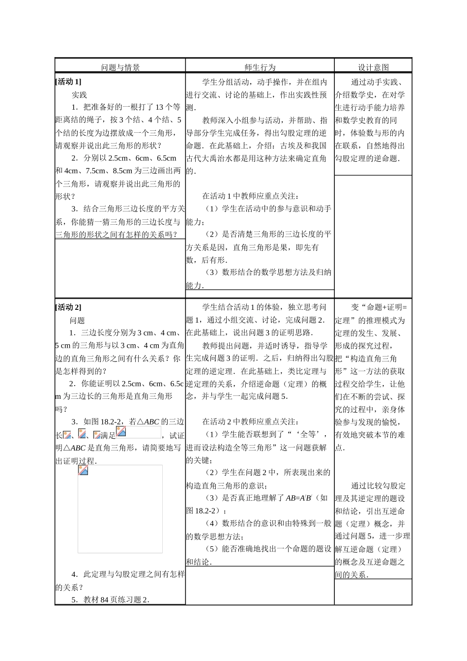 勾股定理逆定理_第2页