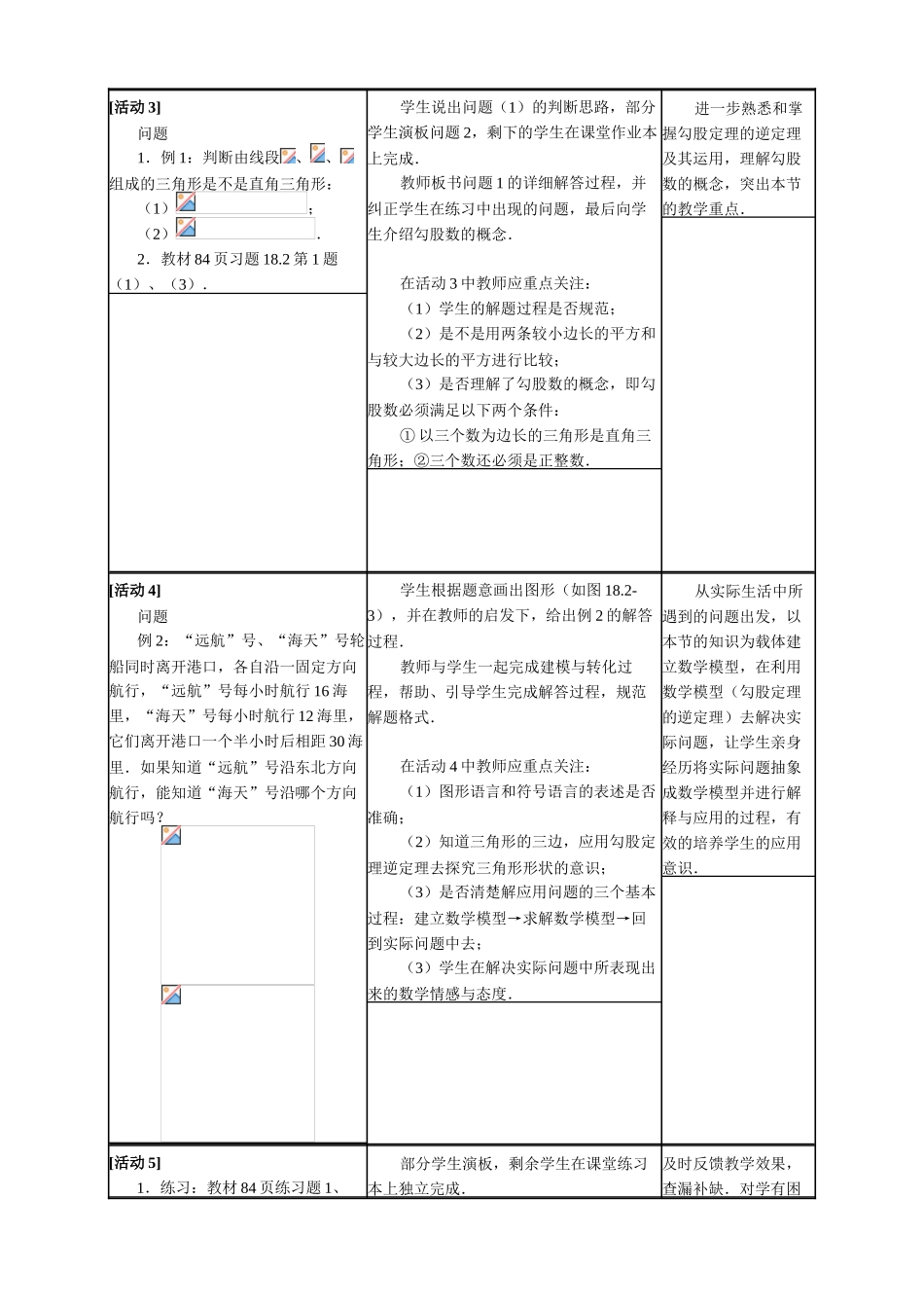 勾股定理逆定理_第3页