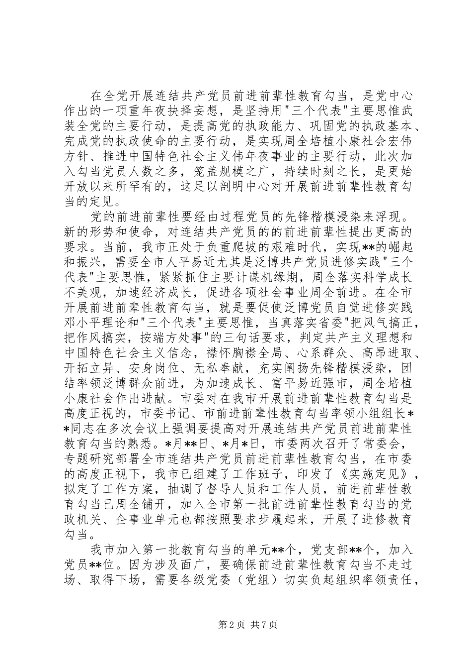 先进性教育培训会议讲话发言_第2页