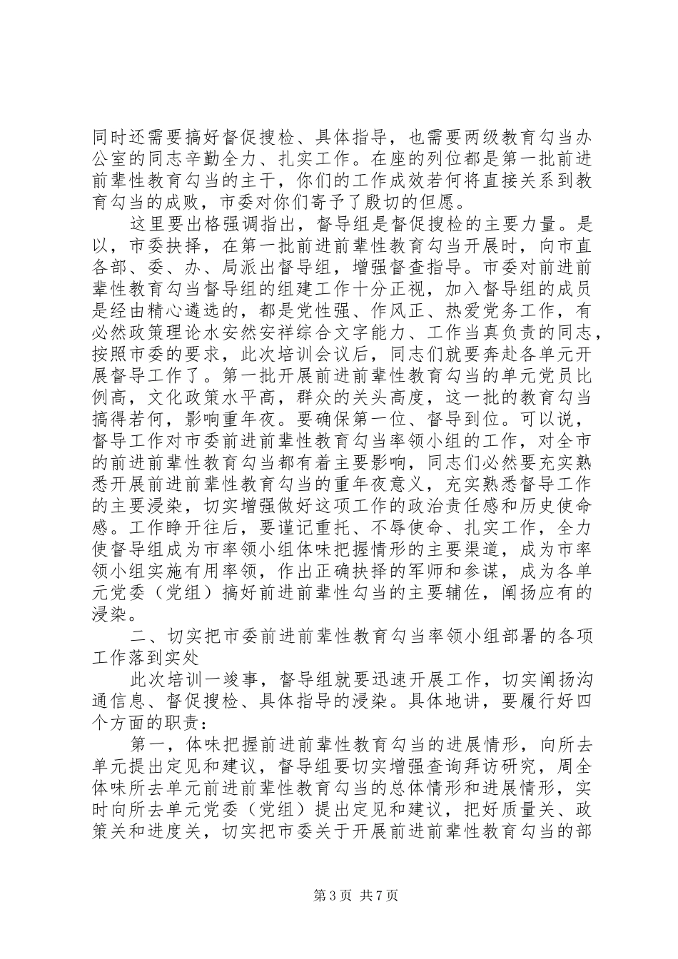 先进性教育培训会议讲话发言_第3页