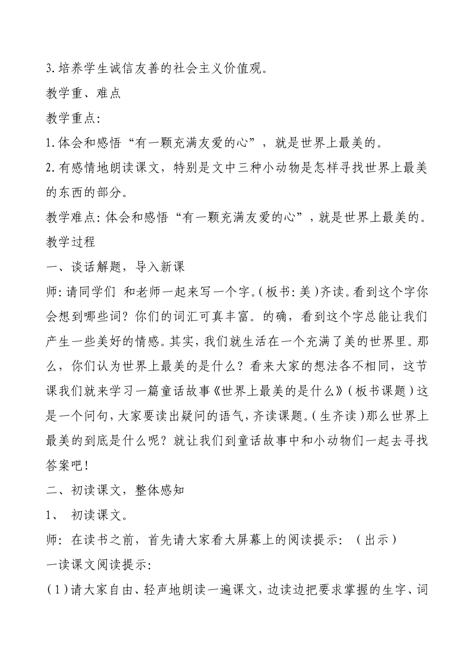 世界上最美的是什么教学设计道外宏伟杨玉春_第2页