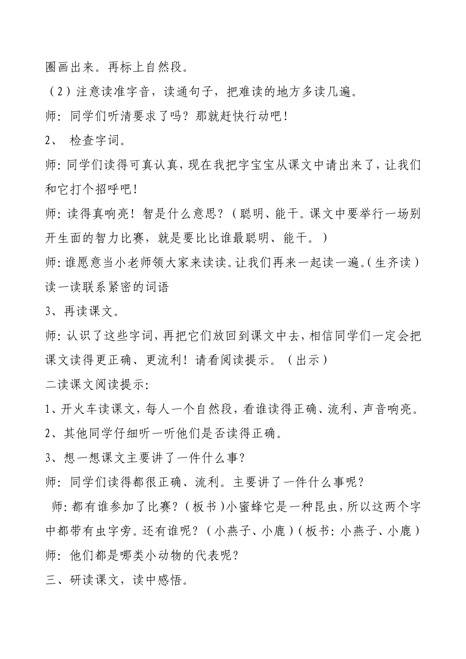 世界上最美的是什么教学设计道外宏伟杨玉春_第3页