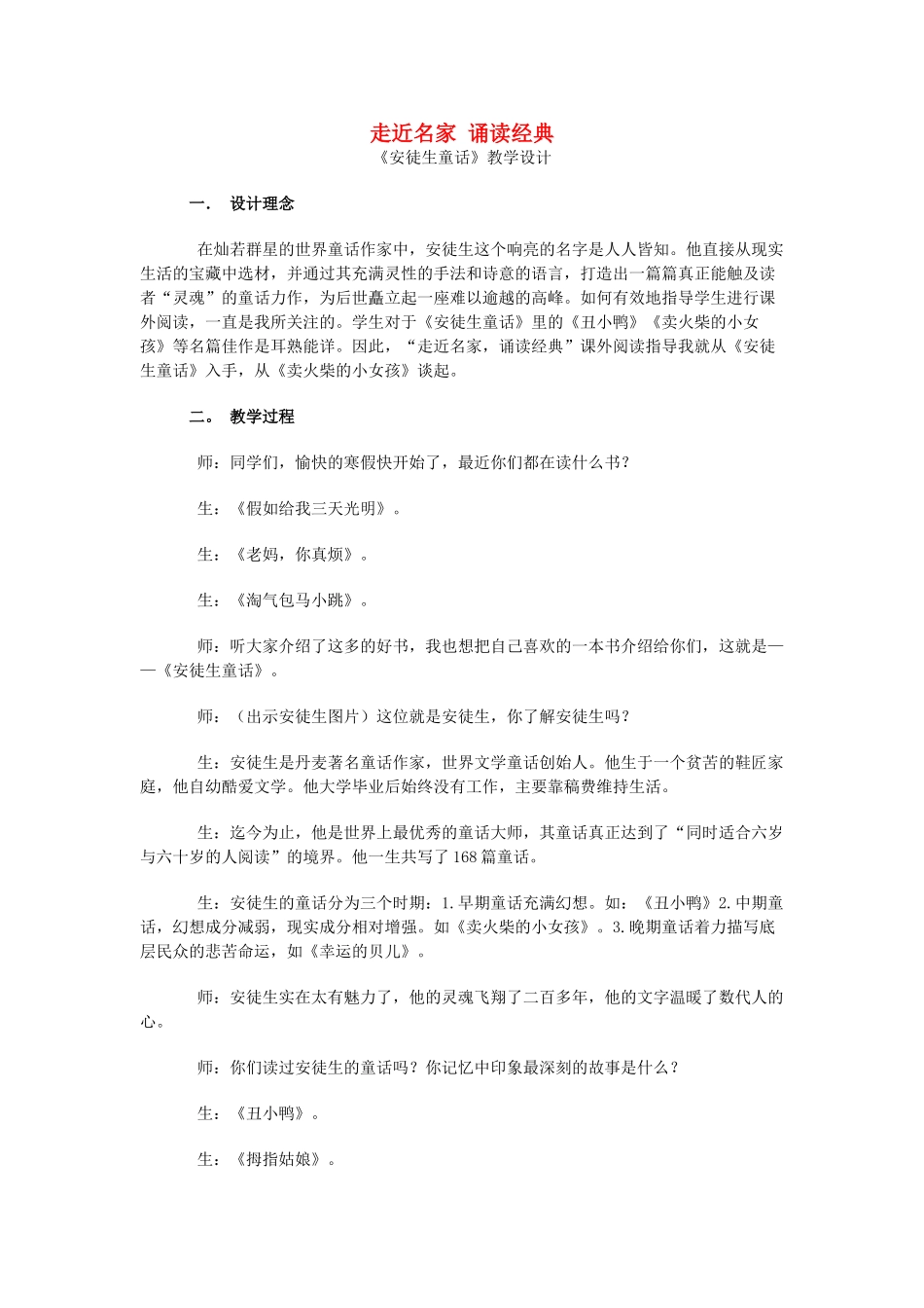 山东省龙口市秋九年级语文上册 经典诵读（六）教案 鲁教版五四制-鲁教版五四制初中九年级上册语文教案_第1页