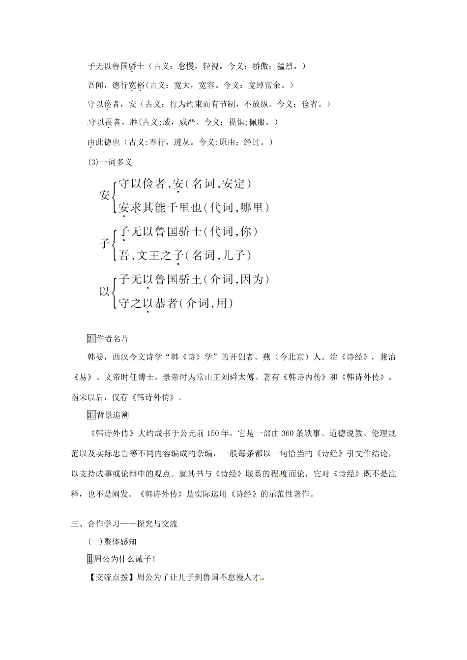 九年级语文下册 第七单元 27 周公诫子教案 语文版-语文版初中九年级下册语文教案_第2页