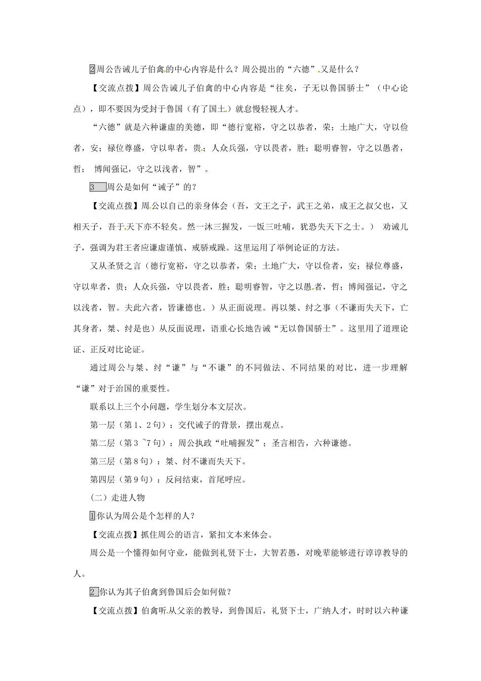 九年级语文下册 第七单元 27 周公诫子教案 语文版-语文版初中九年级下册语文教案_第3页