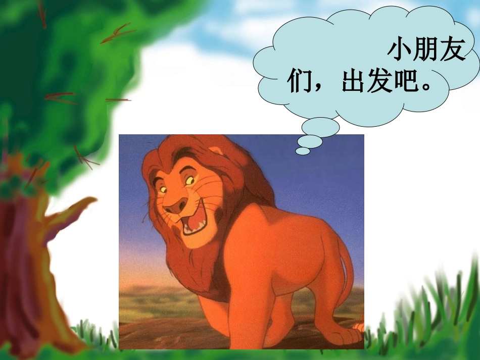 《21从现在开始》第一课时课件_第1页