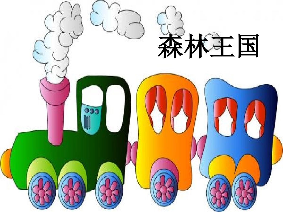 《21从现在开始》第一课时课件_第2页