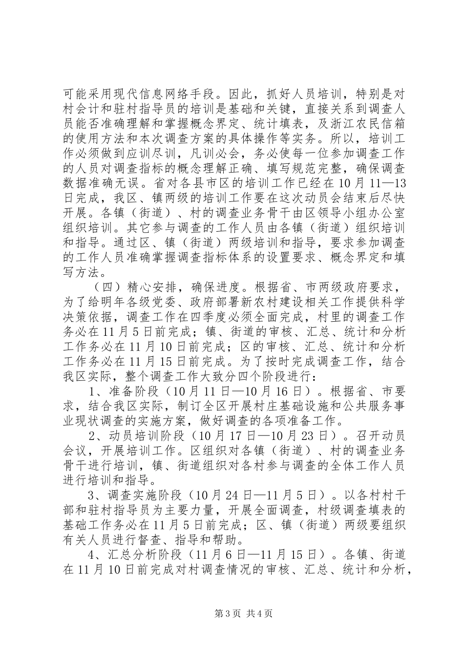 村庄基础设施调查动员会讲话发言_第3页