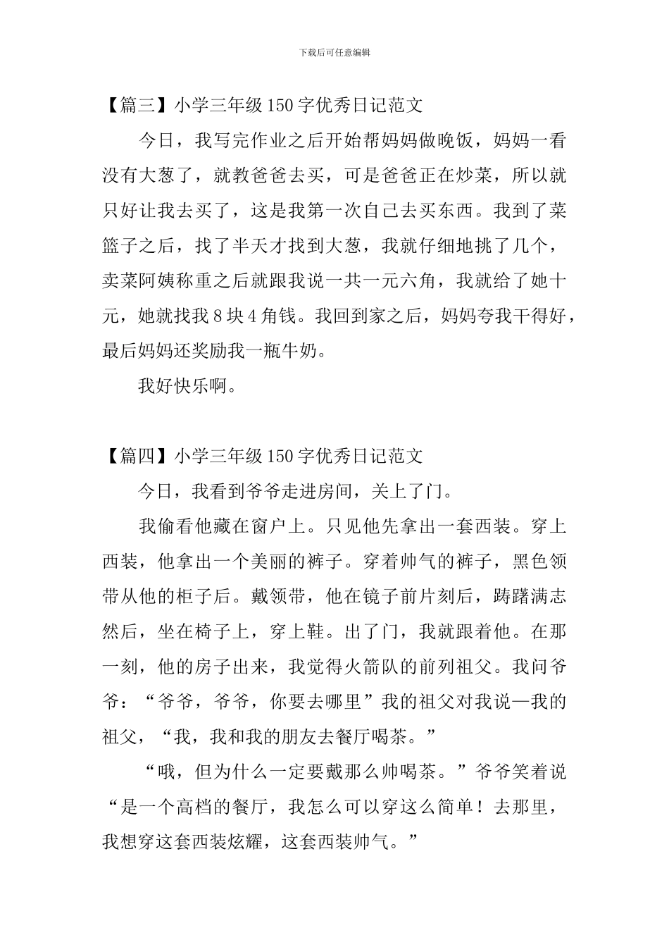 小学三年级150字优秀日记范文_第2页